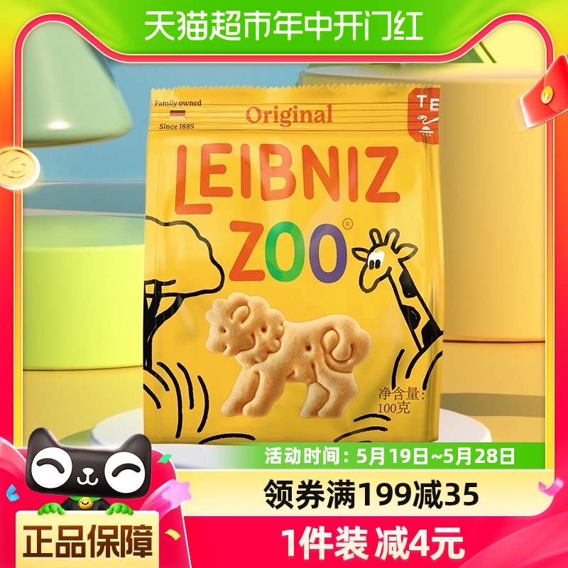 德国百乐顺莱布尼兹进口黄油饼干动物型100g办公室零食儿童糕点