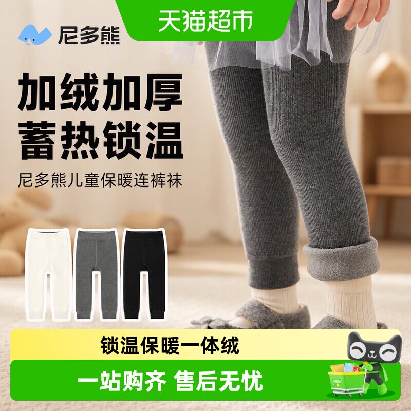 尼多熊儿童加绒连裤袜暖而不闷