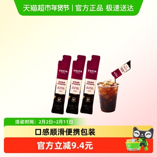 COSTA咖啡液榛果风味深烘黑咖啡口感顺滑冷热瞬溶15ml*3条