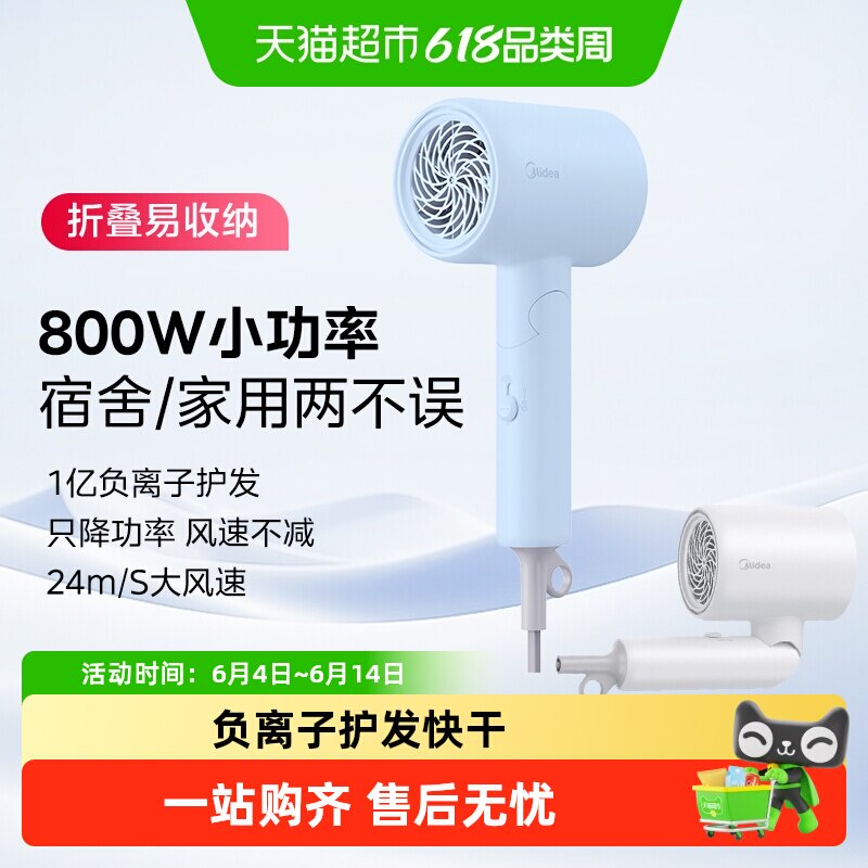 美的吹风机家用负离子护发专用800W小功率可折叠电吹风学生宿舍用