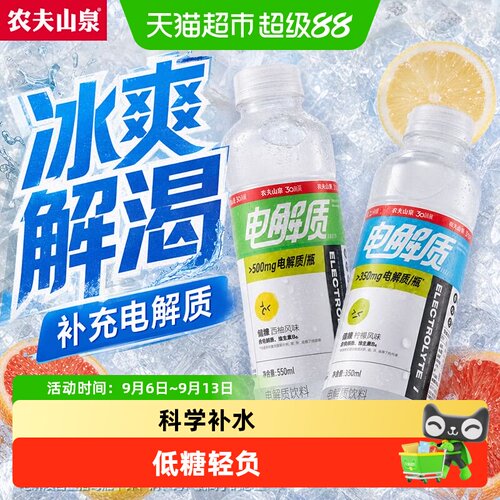 农夫山泉电解质水混合550ml*4瓶