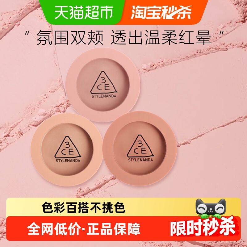 节日礼物3CE单色腮红盘柔雾哑光