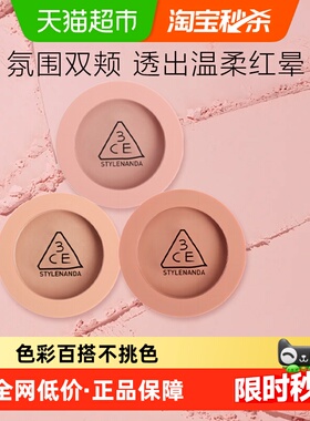 【下拉详情更优惠】3CE单色腮红多用膏小方块膨胀收缩情人节礼物
