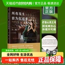 小焓 所有发生皆为你而来 心灵与修养人生智慧哲学停止内耗书籍