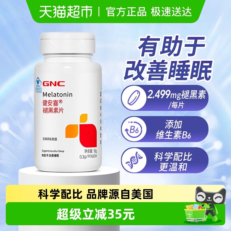 GNC健安喜褪黑素片助眠片改善睡眠退黑素含维生素B6正品