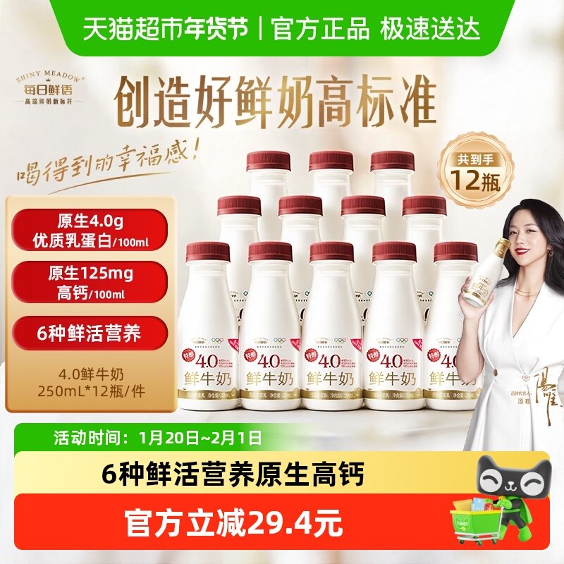详情页领优惠|每日鲜语4.0鲜牛奶250ml*12瓶高钙鲜奶6种鲜活营养,咖啡/麦片/冲饮,低温奶,淘宝优惠券,粉丝福利购,淘宝优惠卷