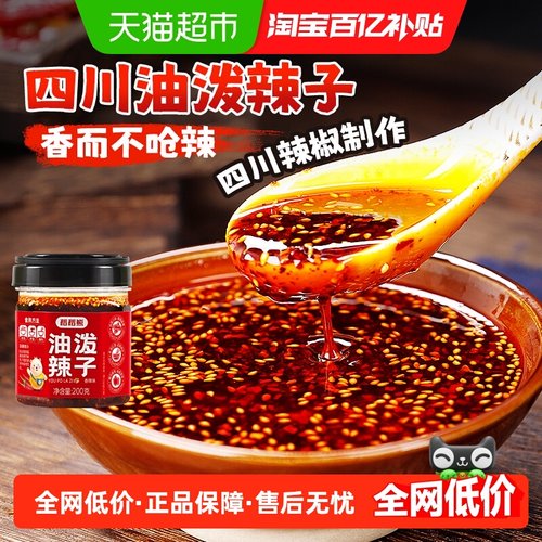 稻稻熊四川正宗辣椒油油泼辣子