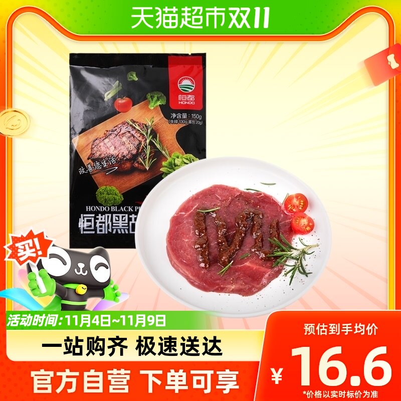 恒都黑胡椒牛排180g/袋怎么样,好用不?