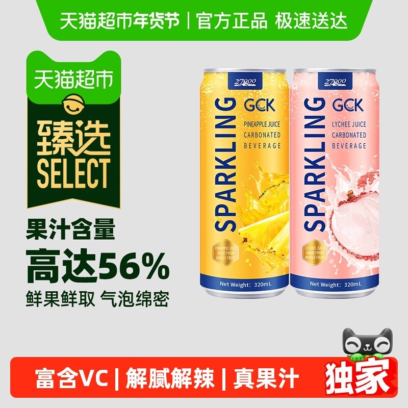 【臻选】27000 越南进口GCK菠萝荔枝气泡果汁饮料解腻解辣,咖啡/麦片/冲饮,果味/风味/果汁饮料,淘宝优惠券,粉丝福利购,淘宝优惠卷