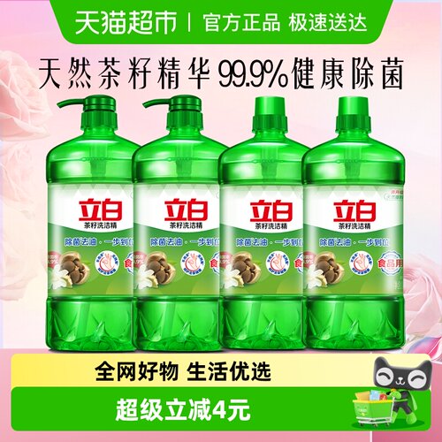 立白茶籽清香去油洗洁精