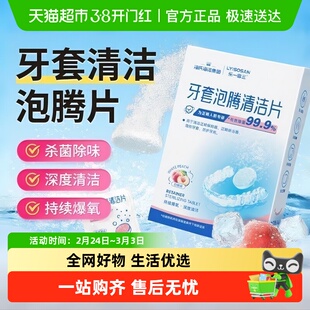 海氏海诺牙套泡腾清洁片隐形假牙清洗剂除菌正畸保持器适美洗义齿