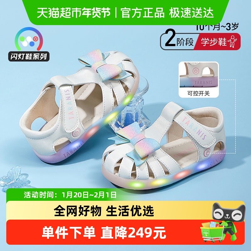 泰兰尼斯夏季新款女宝宝闪灯凉鞋包头防踢女童鞋子软底机能鞋,童鞋/婴儿鞋/亲子鞋,学步鞋,淘宝优惠券,粉丝福利购,淘宝优惠卷