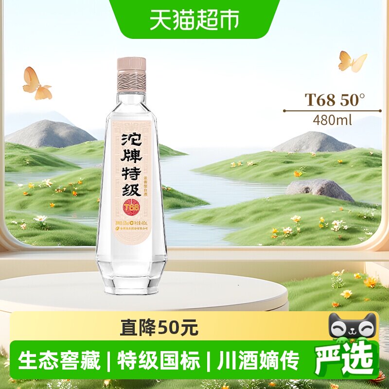 舍得酒业沱牌白酒T68特级50度浓香型光瓶装粮食酒水