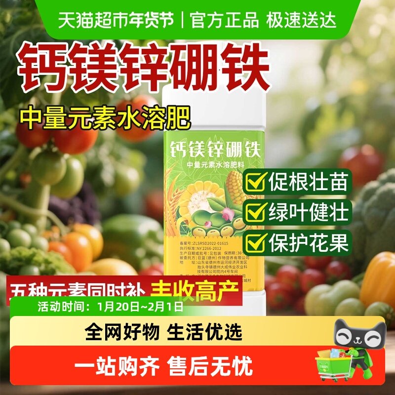 【顺丰包邮】复合糖醇钙镁硼锌铁中微量元素水溶肥料叶面肥蔬果通,鲜花速递/花卉仿真/绿植园艺,家庭园艺肥料,淘宝优惠券,粉丝福利购,淘宝优惠卷