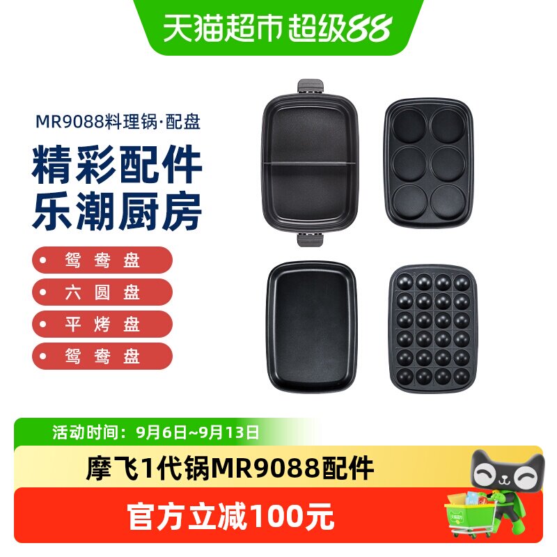 摩飞电器MR9088鸳鸯锅健康早餐图片