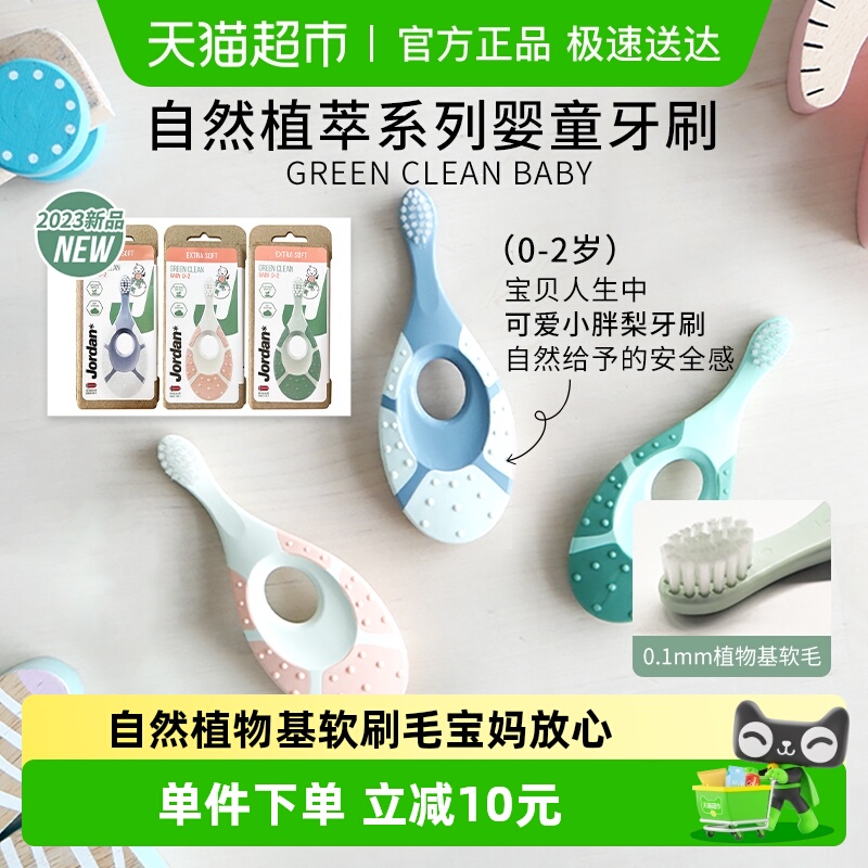 jordan植物基软刷毛牙刷