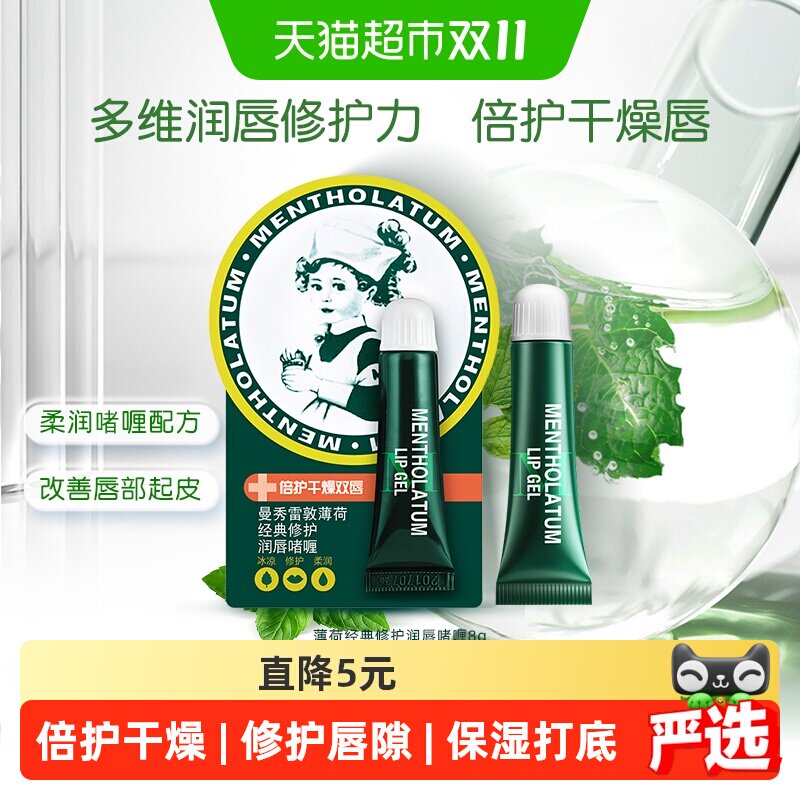 下拉领补贴丨曼秀雷敦薄荷润唇啫喱护8g唇膏补水保湿滋润口红打底