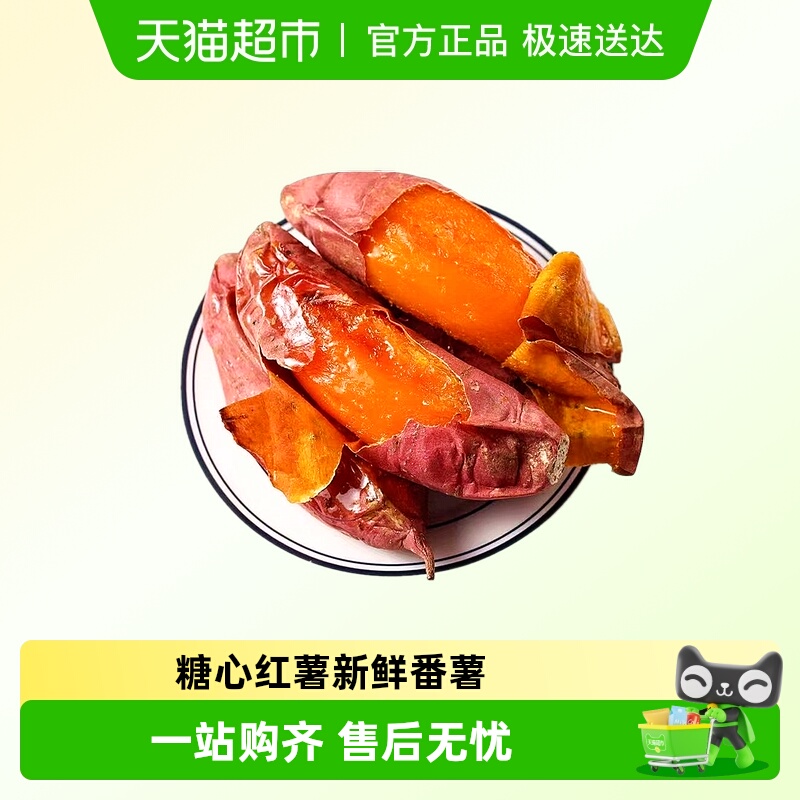 山东烟薯25蜜薯糖心红薯新鲜番薯