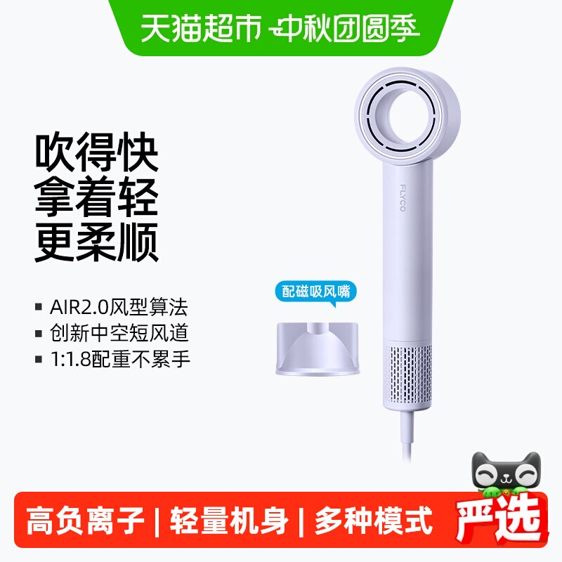 飞科星环高速负离子护发电吹风图片