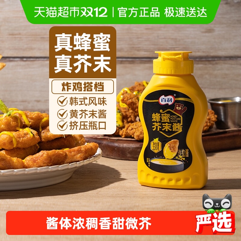 【包邮】百利蜂蜜芥末酱黄芥末薯条汉堡蘸酱韩式炸鸡三明治芥末酱
