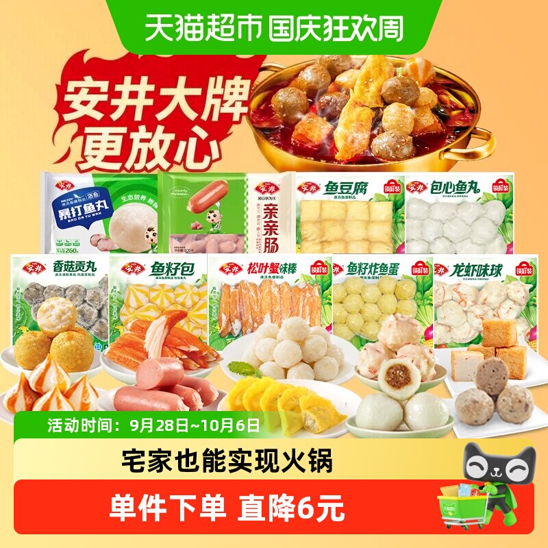 顺丰上门安井鱼豆腐鱼籽包贡丸虾滑鱼丸蟹棒速冻丸子火锅食材
