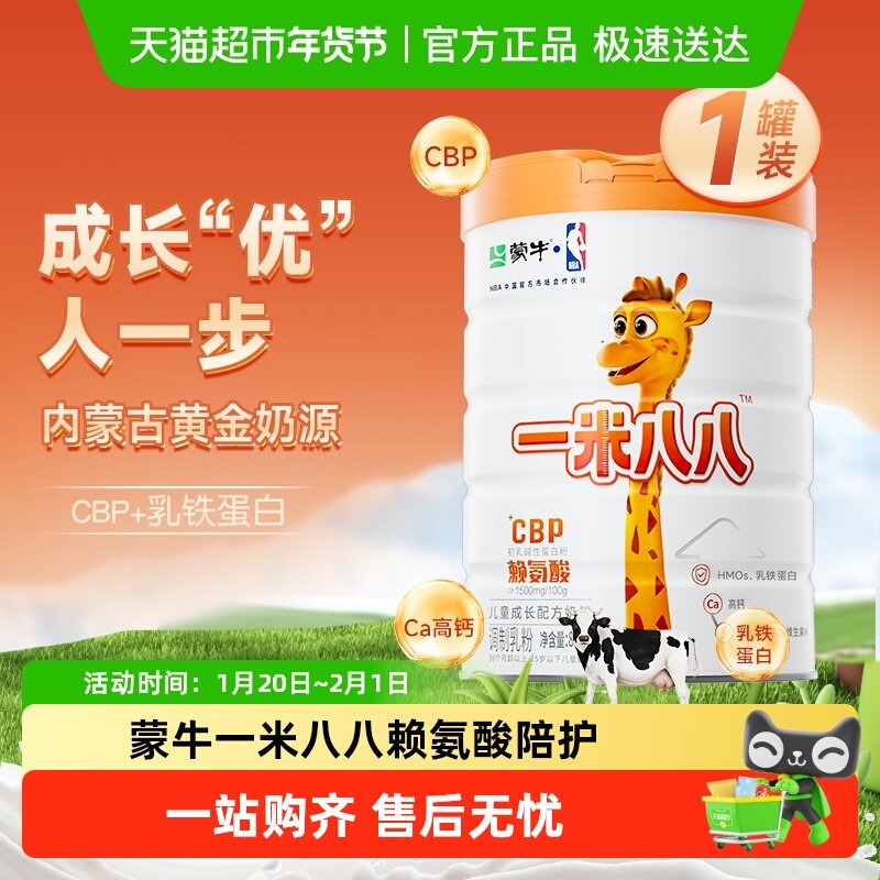 蒙牛一米八八儿童奶粉CBP赖氨酸成长奶粉3-15岁骨骼发育罐装,婴童奶粉,儿童奶粉（非4段）,淘宝优惠券,粉丝福利购,淘宝优惠卷
