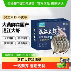 大黄鲜森湛江大虾冷冻虾鲜活速冻国产白虾海生鲜水产新鲜3040大号