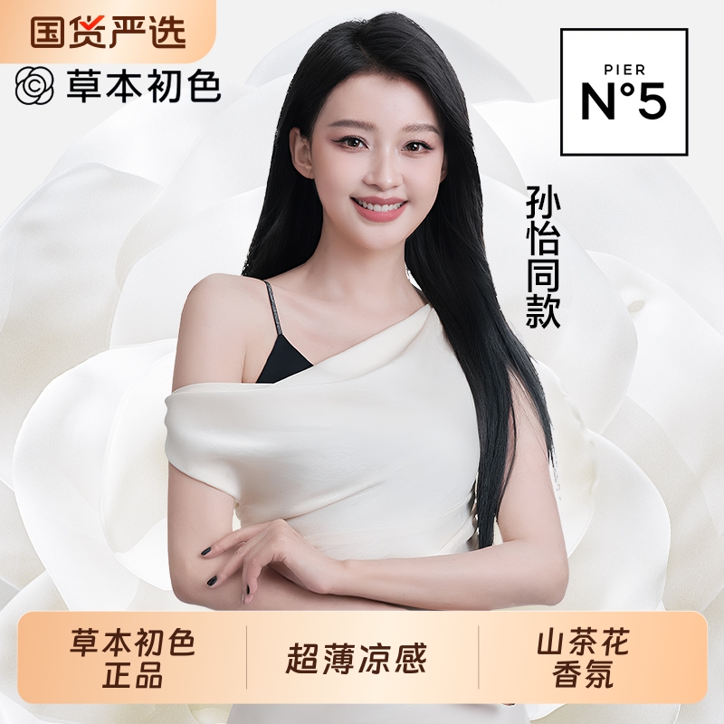 草本初色细肩带内衣女薄款小胸聚拢山茶花香氛透气凉感无痕文胸夏