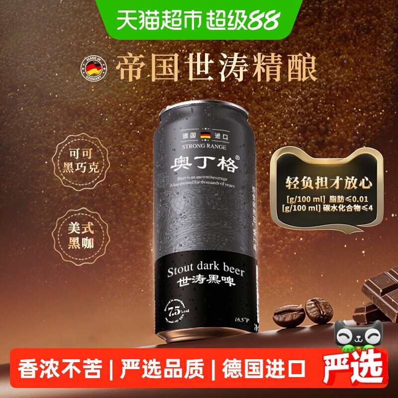 奥丁格进口16.5°P世涛黑啤酒6罐