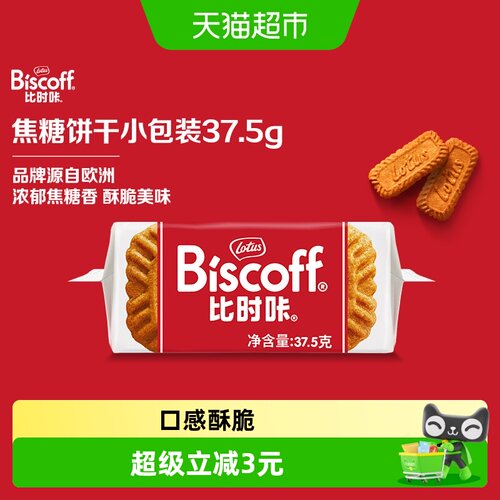 LotusBiscoff比时咔酥性饼干