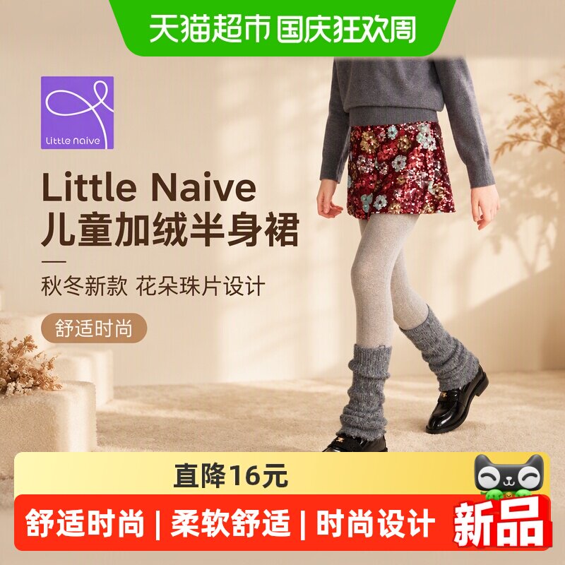 LittleNaive加绒半身裙女童半裙