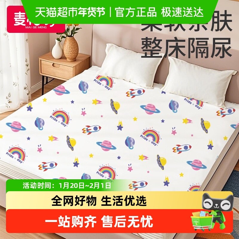 麦格萌隔尿垫婴儿可洗护理垫宝宝防漏床单180*200,婴童用品,床单,淘宝优惠券,粉丝福利购,淘宝优惠卷