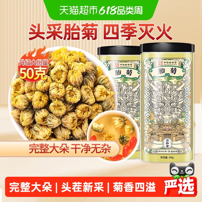 手工严选胎菊白菊茶