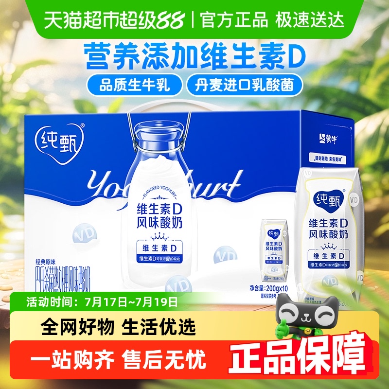 蒙牛原味酸奶200g×10盒
