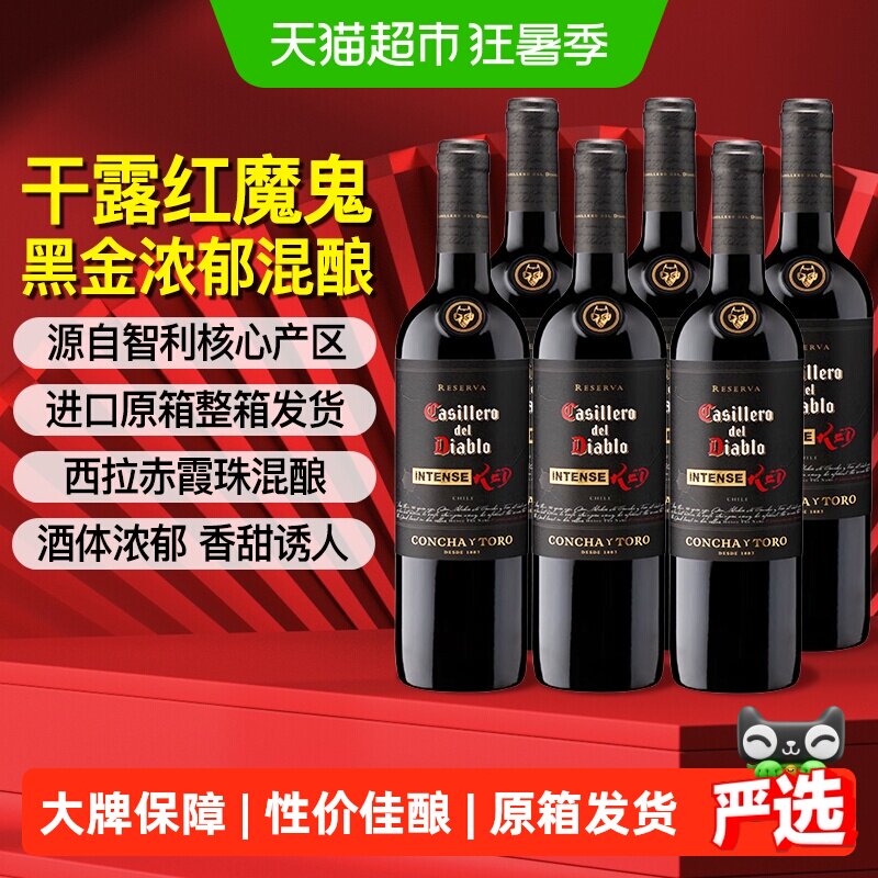 干露红魔鬼黑金浓郁珍藏红葡萄酒750ml*6瓶 智利原瓶进口原箱发货
