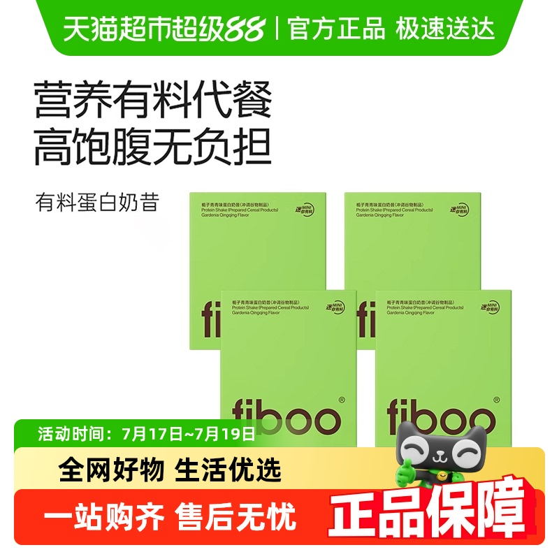 FIBOOmini奶昔代餐