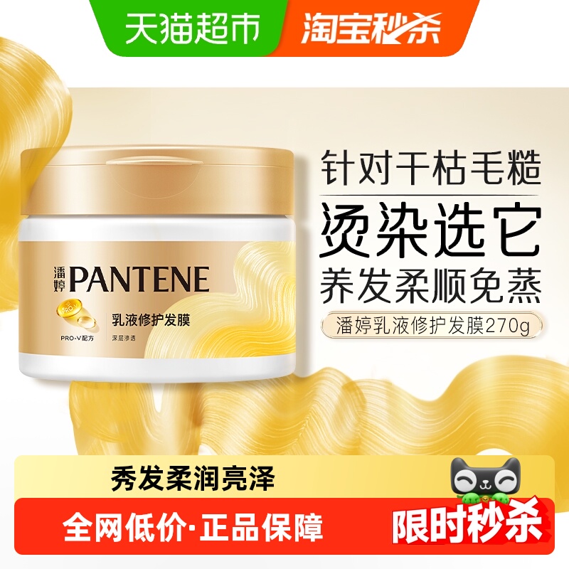 潘婷护发素滋养修护柔顺发膜