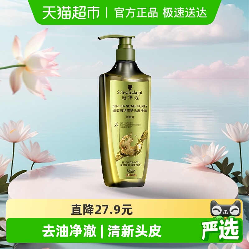 施华蔻生姜精华控油型洗发水