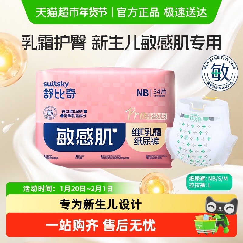 舒比奇维E敏感肌新生儿纸尿裤NB-S-M码婴儿尿不湿柔软新老随机发,婴童尿裤,纸尿裤正装,淘宝优惠券,粉丝福利购,淘宝优惠卷