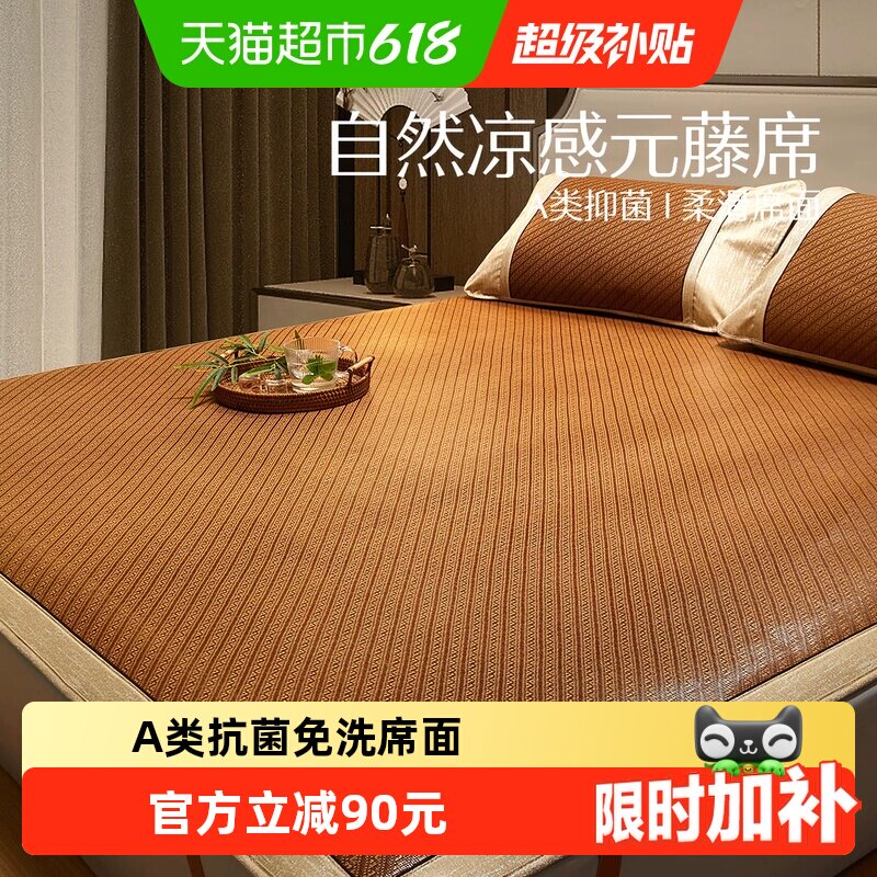 水星A类抗菌元藤席舒适凉爽