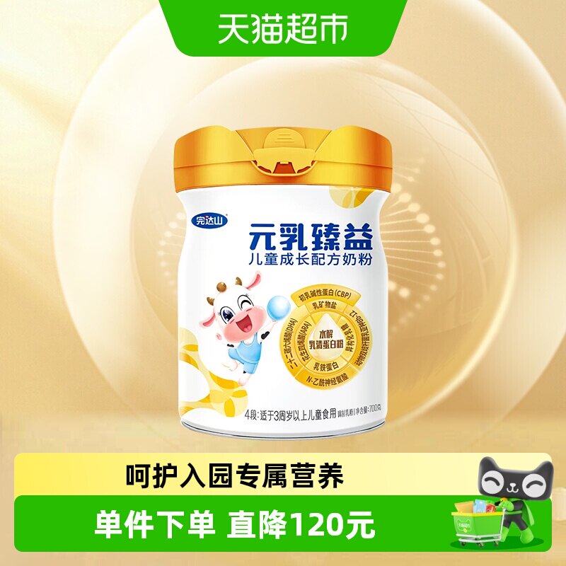 完达山元乳臻益4段儿童成长配方奶粉四段700g