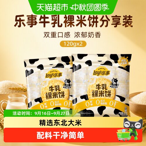 乐事牛乳裸米饼自然奶香120g*2包