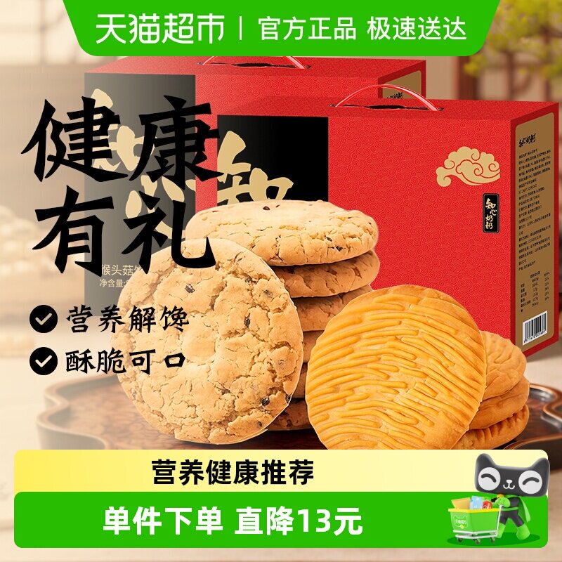 无糖精猴头菇饼干桃酥礼盒粗粮营养糖尿人送礼品老年人零食品专用