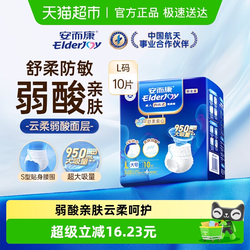 安而康成人拉拉裤舒柔安心内裤型纸尿裤L码10片男女老人用安尔康