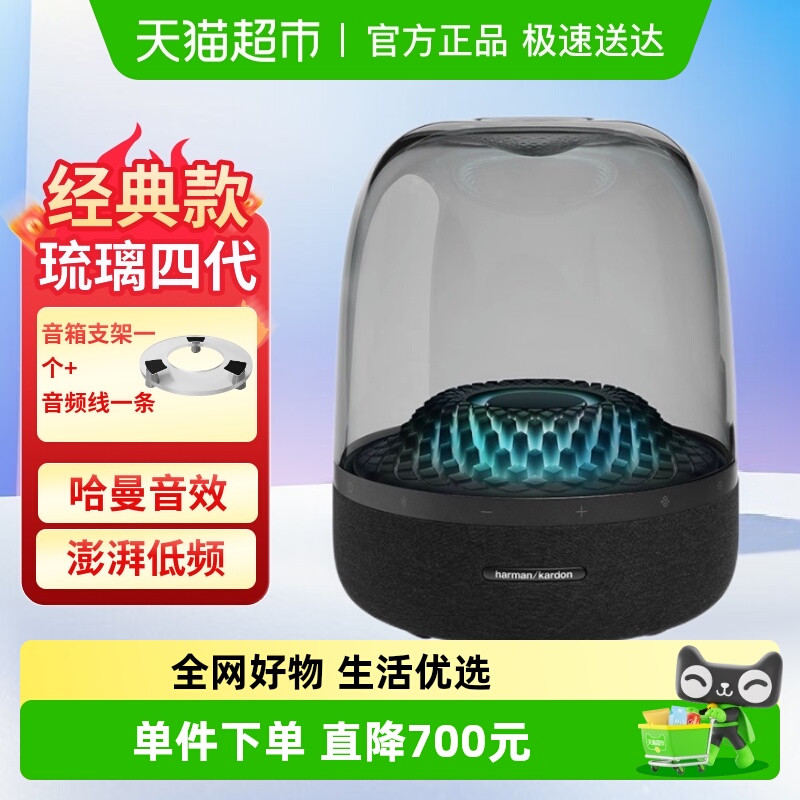 哈曼卡顿琉璃四代家用蓝牙音箱