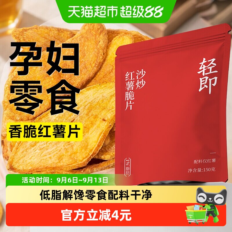 沙炒红薯脆片低脂无添加番薯条地瓜干薯片卡非油炸孕妇解馋零食品