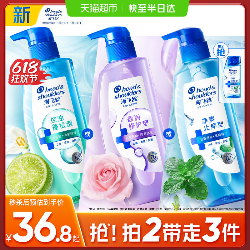 海飞丝控油蓬松头皮护理洗发水洗头膏去屑玫瑰香氛柔顺止痒任选