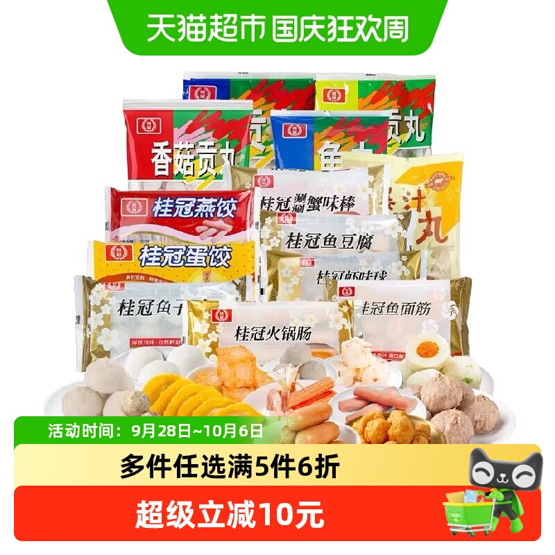 顺丰上门【多件任选】桂冠速冻火锅丸子鱼豆腐鱼丸关东煮食材