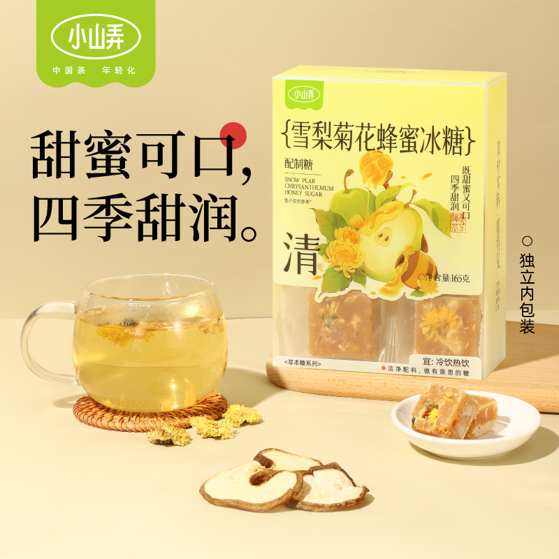 小山弄蜂蜜冰糖雪梨菊花养生花茶夏季甜润非清甜润下午茶饮伴手礼