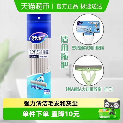 妙洁速净对折胶拖吸水耐磨拖把